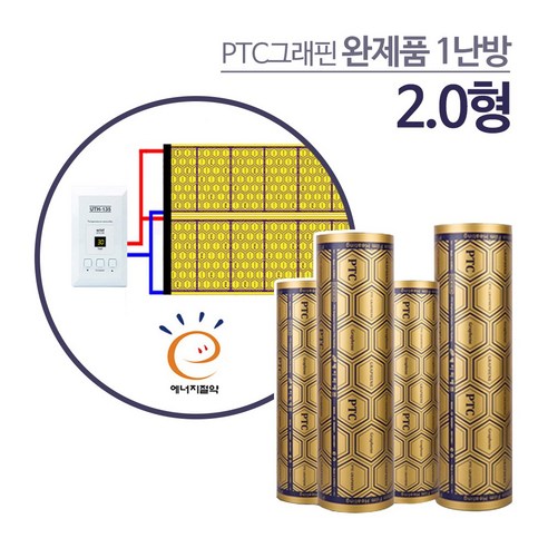 PTC그래핀 면상필름난방 완제품 2.0형 온도조절기+단열재