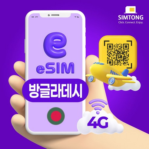 방글라데시 이심 eSIM 무제한 24시간 즉시발송