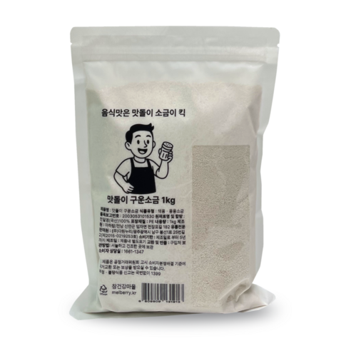 맛돌이 국산 신안 구운소금 저염 용융소금 소금물마시기