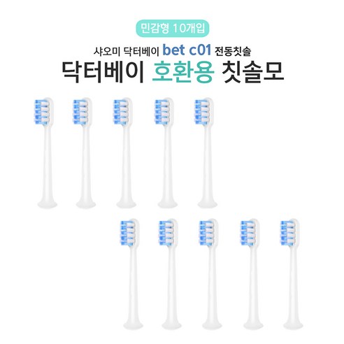 [국내] 닥터베이 10개입  bet c01 C1 C2 C3 호환모 칫솔모 리필 호환용 헤드