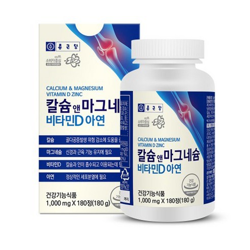 종근당 정품 칼슘 앤 마그네슘 비타민D 아연