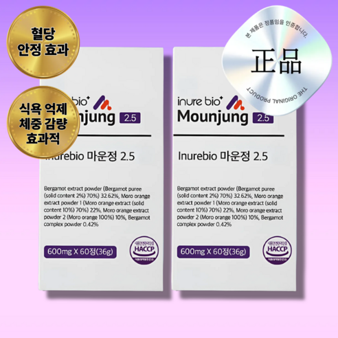 마운정 2.5 베르가못 미국 다이어트
