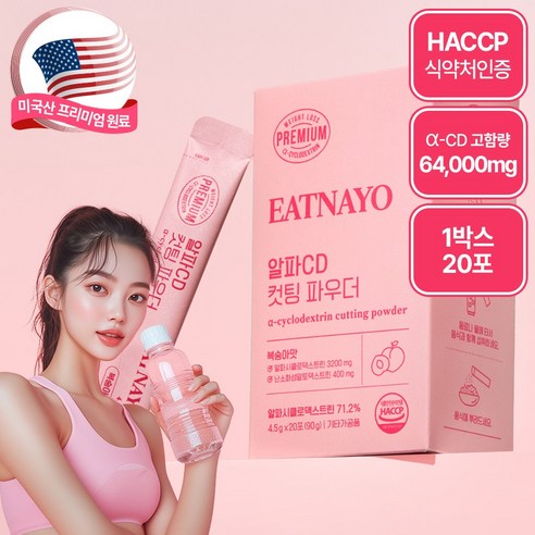 있나요 미국산 순도 100% 알파cd 분말 파우더 알파시클로덱스트린 식약청인증 복숭아 맛