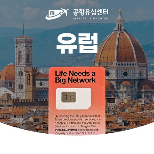 [공항유심센터] 유럽유심칩 쓰리심 인천공항 수령무료, 1개, 30일, UE12.12GB