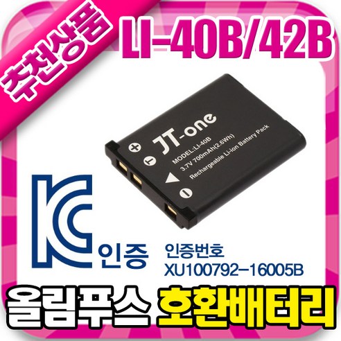 올림푸스 Li-40B/42B 호환 배터리 Mu-780/820/830