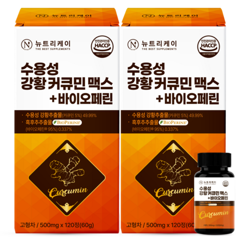 뉴트리케이 강황 수용성 커큐민 1000 맥스 바이오페린, 2박스, 120정