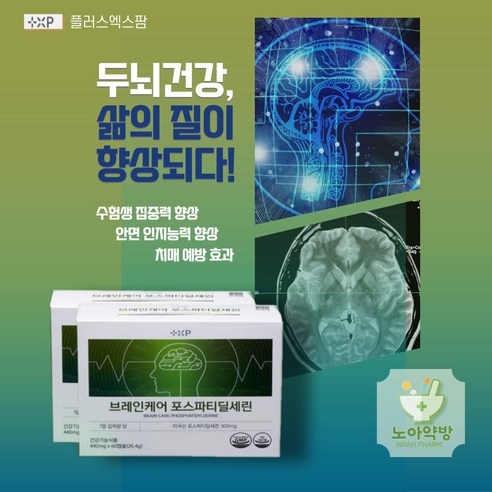 노아약방(100%약국정품) 자꾸 깜박거리는 당신을 위한 두뇌영양제 수험생 필수품, 1세트, 60정