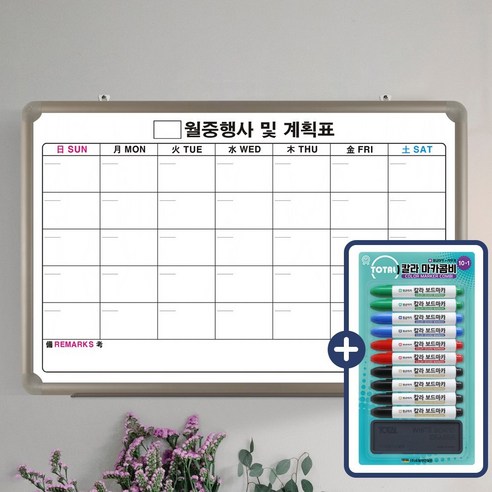 자석 월중행사표A 달력형 + 칼라 마카콤비 세트, 알루미늄