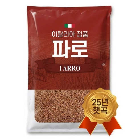 25년산 햇 이탈리아 파로 쌀 엠머 밀 햇곡, 5kg, 1개