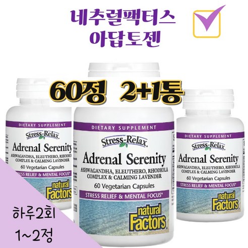 네츄럴팩터스 아답토젠 60정