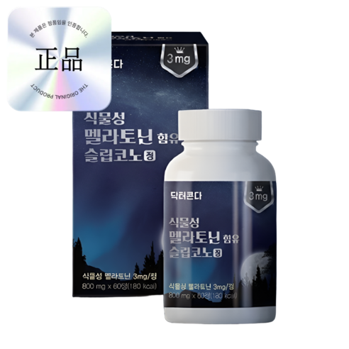 슬립코노정 식물성 멜라토닌 테아닌 포뮬러