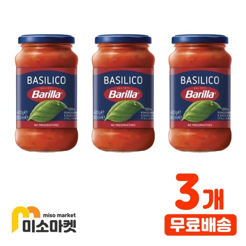 바릴라 바실리코 파스타소스