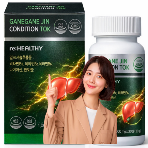 남자 간에 좋은 밀크씨슬 영양제 식약청 인증 추천 제품