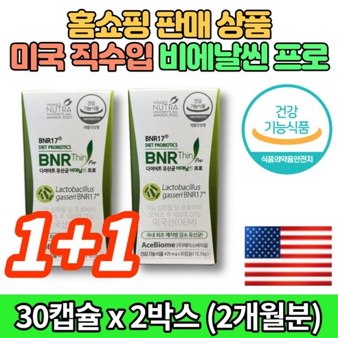 BNR17 비에날씬 체지방 감량 다이어트 유산균 (4박스)- 장 건강 100억 식약처 인정 복부 내장 엉덩이 허리 둘레 감소 도움 남자 뱃살 빠지는 신 프리 프로 포스트 바이오틱스, 2개, 30정
