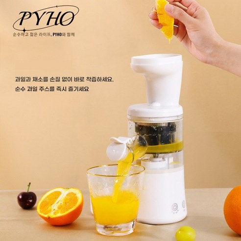 PYHO 휴대용 자동 착즙기 USB 충전 무선 미니 가정용 원액기 과즙 분리