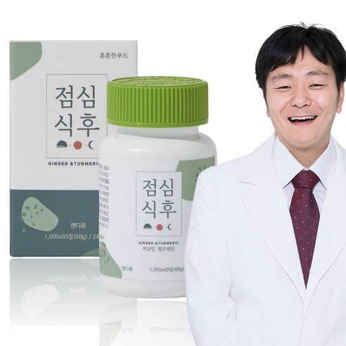 훈훈한푸드 점심식후 수용성 커큐민 퀘르세틴 진저롤 효능 1000mg
