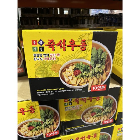 우불식당 즉석우동
