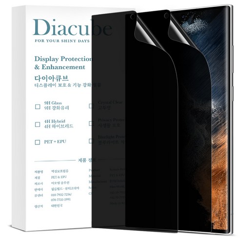 다이아큐브 갤럭시S22울트라 높은좌우시선차단 지문인식지원 사생활보호필름,정렬가이드 간편부착 2P