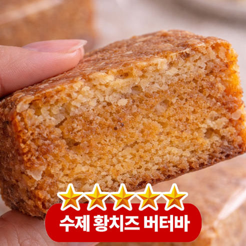 진한 황치즈 풍미가 꾸덕하게 녹아내리는 깊고 리치한 수제 황치즈버터바