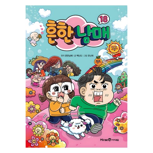 흔한남매