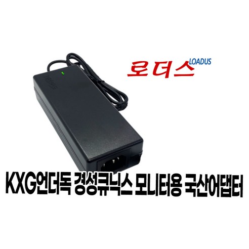언더독 MB27Q75 NEW 블랙/언더독 MB27Q75 NEW 메탈/언더독 MB27F240/QX2414LED 144 MULTI모니터용 SOY-1200400호환 12V 4A 어댑터