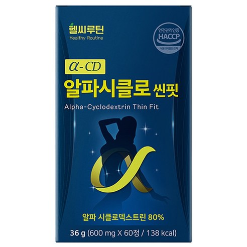 헬씨루틴 알파cd 알파시클로덱스트린 HACCP 알파시디 식약청인증