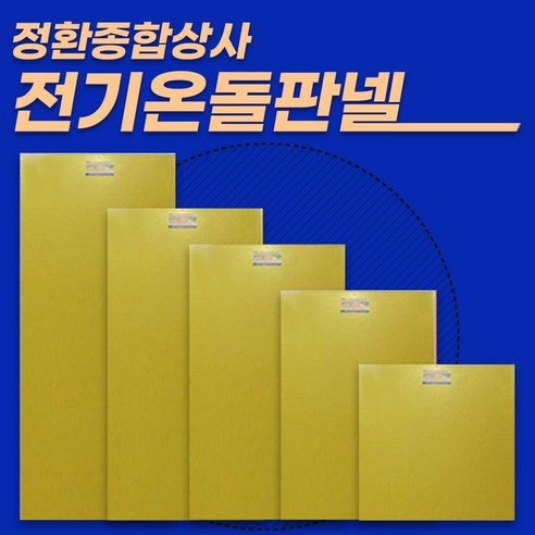전기온돌판넬 바닥난방 컨네이너난방 400x850