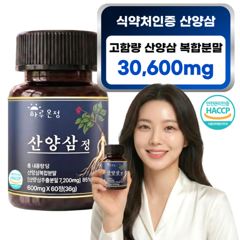 하루온정 산양삼 고함량 사포닌 식약처인증