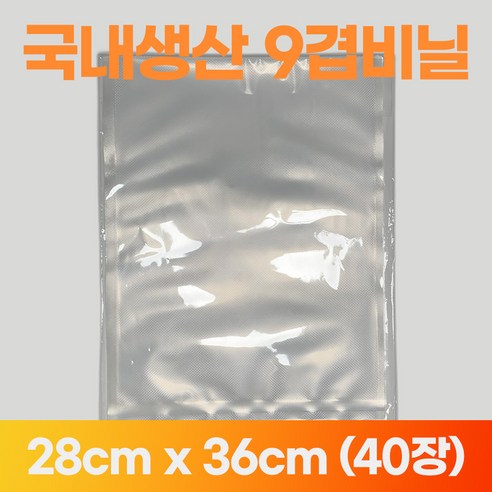 홈웰 국내산 진공팩 묶음 진공포장 비닐 진공포장지 가정용 필름 9겹 9중