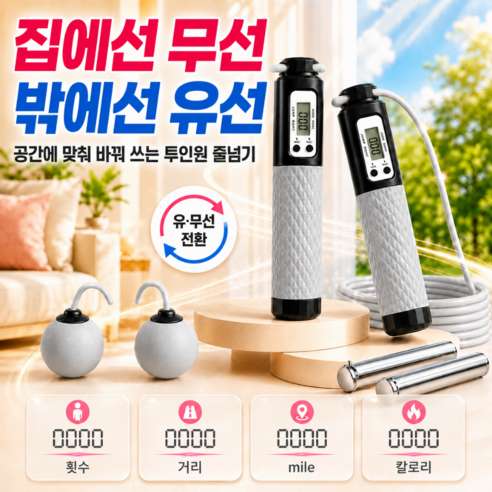 베아노 디지털 줄넘기 유무선 카운트 칼로리 거리 측정, 1개, 얼반그레이