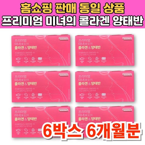 프리미엄 미녀 양태반 저분자 플라센타 콜라겐 글루타치온 효모 석류 추출물 히알루론산 엘라스틴 PLACENTA, 6개, 30회분