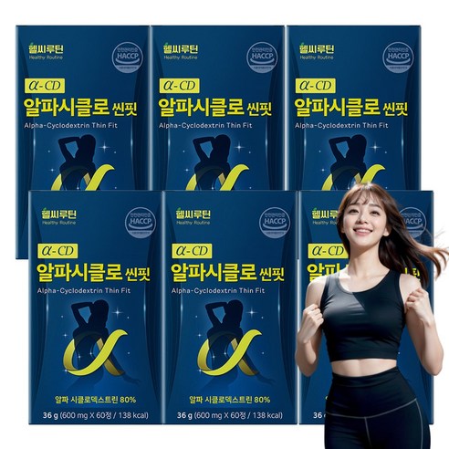 헬씨루틴 알파cd 알파시클로덱스트린 HACCP 알파시디 식약청인증, 6개, 60정