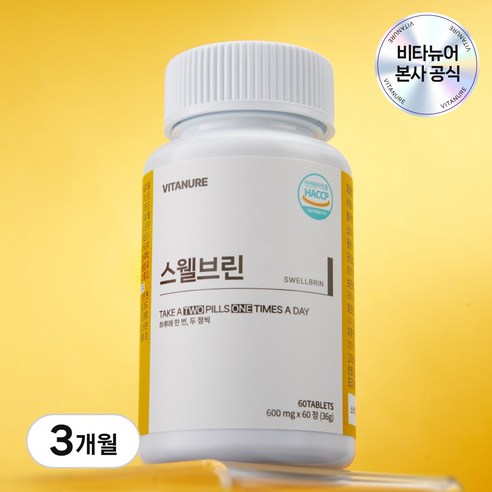 스웰브린 브로멜라인 파파인 퀘르세틴 얼굴 몸 다리 부기 관리, 3개, 60정