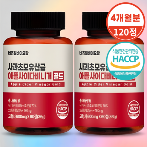 네츄럴바이오팜 애사비 알약 유기농 애플 사이다 비니거 식약청 인증 Haccp