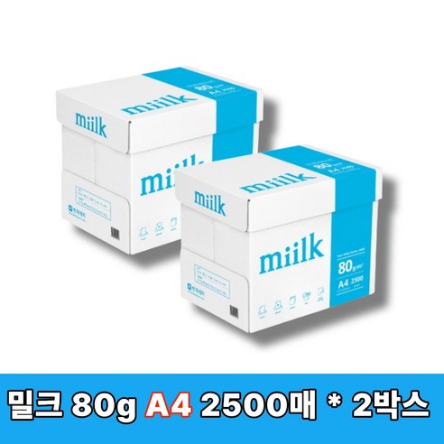 밀크 복사용지 80g