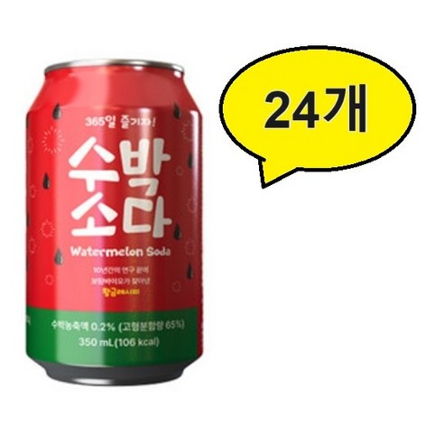 보람바이오 수박소다