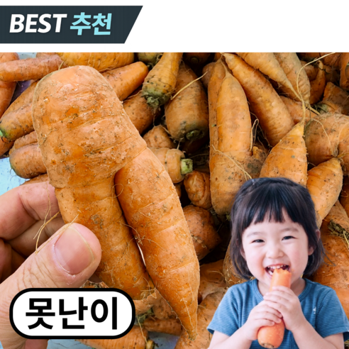 [쥬스용] 국내산 못난이 당근 흙당근