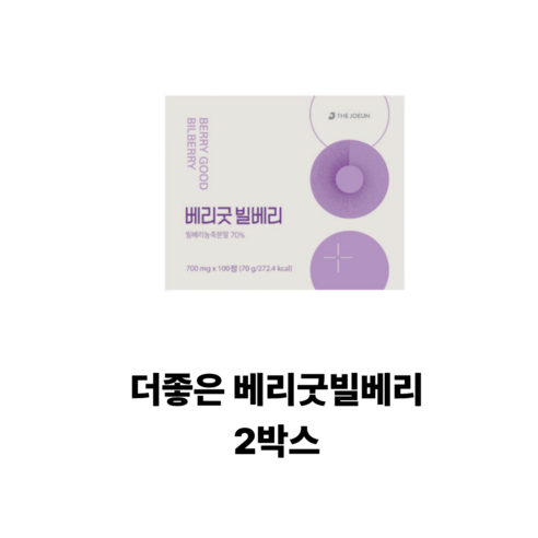 더좋은 베리굿 빌베리 츄어블 700mg