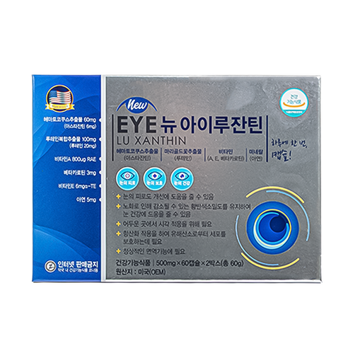 뉴 아이루잔틴 120캡슐 4개월분 1개 아스타잔틴 루테인 비타민 A E 베타카로틴 함유 눈의 피로도 개선 눈건강 도움 눈의 보호 항산화, 120정, 2박스, 60정