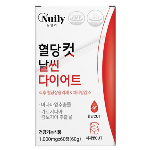 뉴일리 안심 날씬 혈당관리 다이어트 가르시니아 바나바잎 추출물 한달분