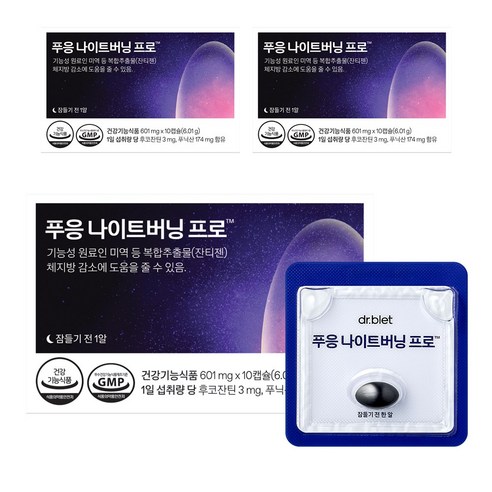푸응 닥터블릿 나이트버닝 프로 잔티젠 수면 다이어트 보조제 10p