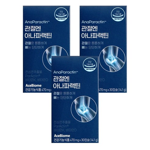 [본사출고 / 선물세트] 관절엔 아나파랙틴 3개월(3박스) 세트상품 천심련추출물 안드로그라폴라이드 파랙틴 비타민K 비타민D 관절건강 연골건강 뼈건강