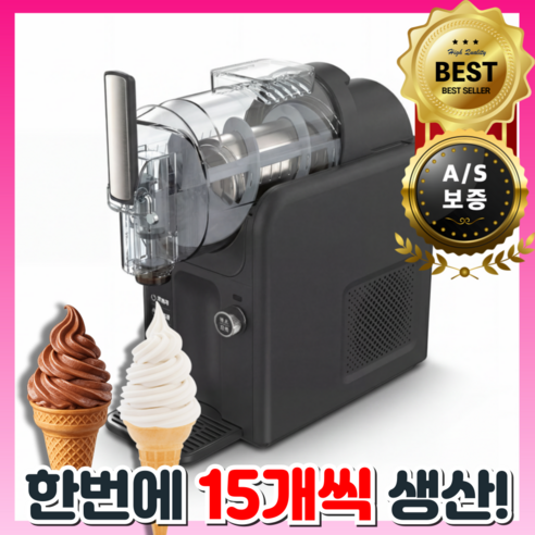 소프티오 15개완성 가정용 아이스크림 기계 업소용 소프트 요거트 슬러시 대용량 메이커 젤라또 수제