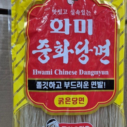 화미 중화 당면