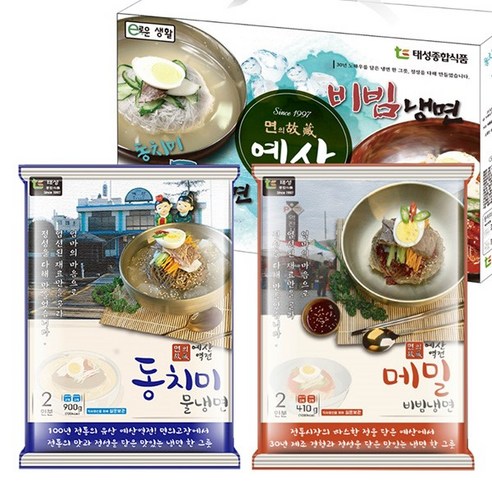 동치미냉면+ 물냉면분 총4인분 선물포장 감사보험사은품