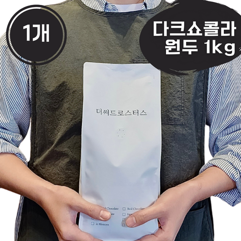 더써드로스터스 다크쇼콜라 진하고 고소한 원두 산미없는 커피원두