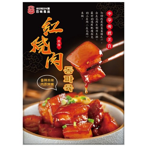 동파육(훙쏘러우)