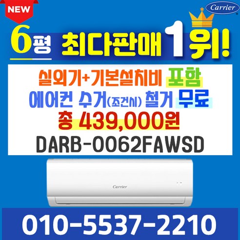 캐리어 벽걸이 에어컨 인버터 6평형 실외기 포함 빠른 설치 가정용 원룸