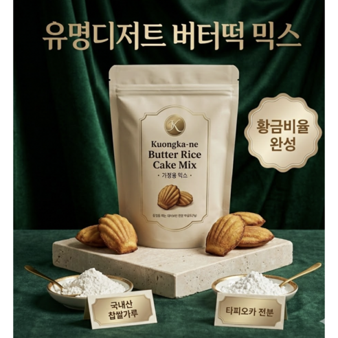 유명 디저트샵 상하이 버터떡 믹스, 1개, 450g