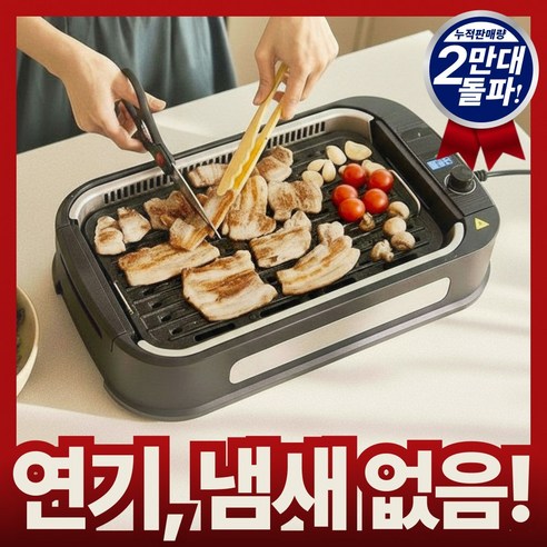 연기 냄새 없는 전기그릴 무연 멀티 에어바이 대형 전기불판